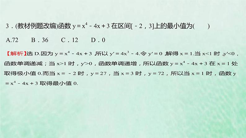 新人教A版高中数学选择性必修2第五章一元函数的导数及其应用3.2第2课时函数的最大小值课件第8页