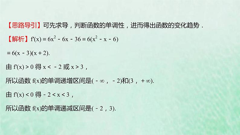 新人教A版高中数学选择性必修2第五章一元函数的导数及其应用3.2第3课时利用导数解决与函数有关的问题课件第4页