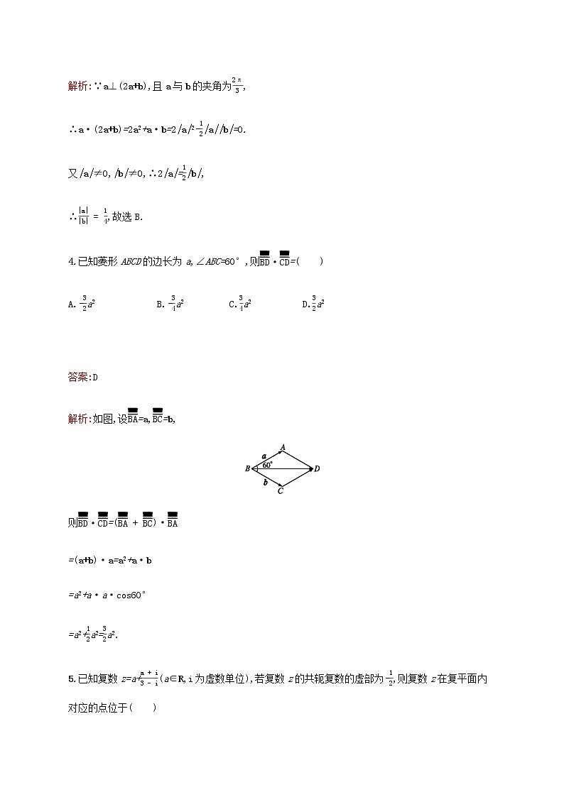 高考数学一轮复习单元质检五平面向量数系的扩充与复数的引入含解析新人教A版文第2页