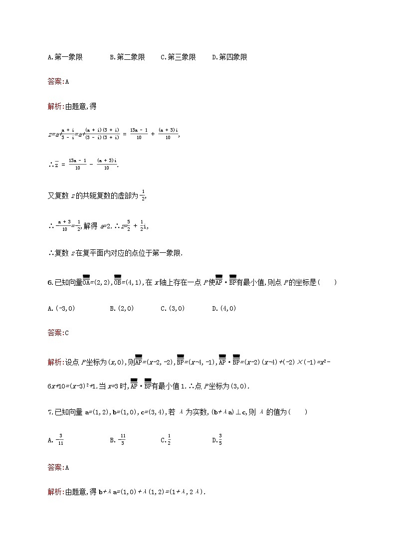 高考数学一轮复习单元质检五平面向量数系的扩充与复数的引入含解析新人教A版文第3页