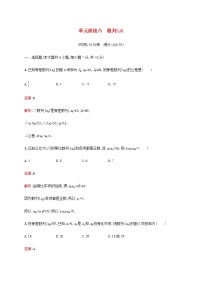 高考數(shù)學一輪復習單元質(zhì)檢六數(shù)列A含解析新人教A版文