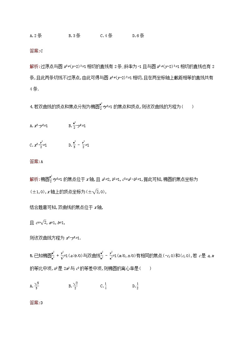 高考数学一轮复习单元质检九解析几何含解析新人教A版文第2页
