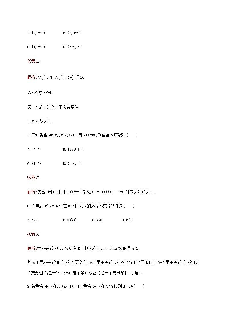 高考数学一轮复习单元质检一集合与常用逻辑用语含解析新人教A版理第3页