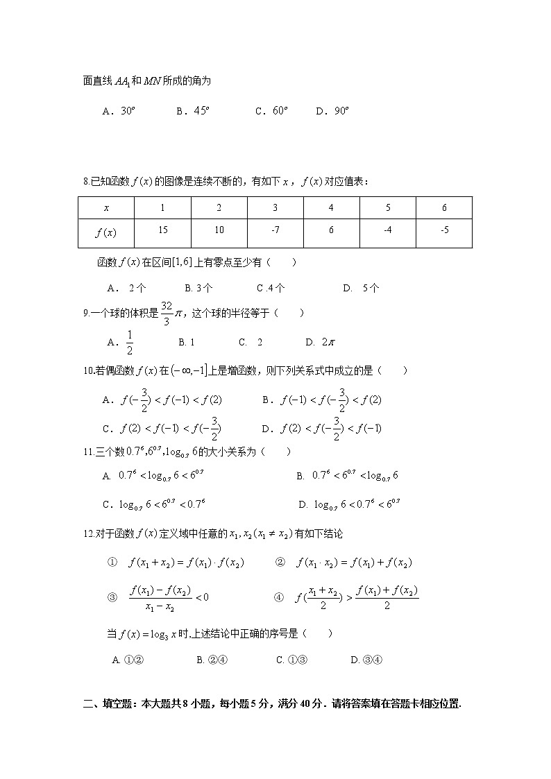 高一上学期数学期末测试试卷第2页