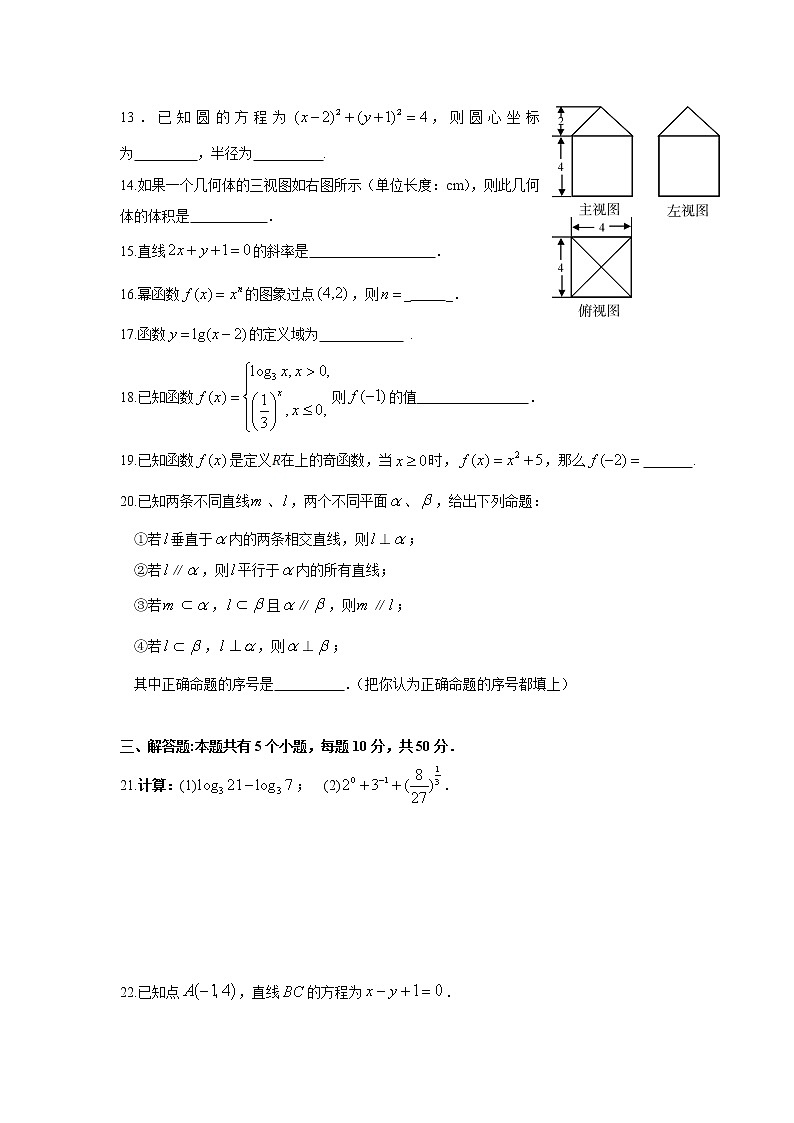 高一上学期数学期末测试试卷第3页