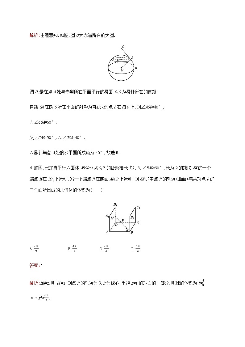 高考数学一轮复习单元质检八立体几何B含解析新人教A版理第3页
