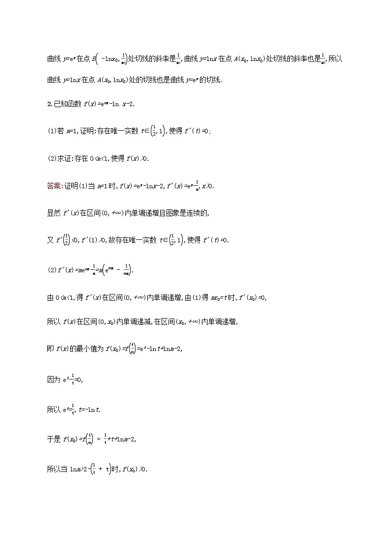 高考数学一轮复习高考大题专项练一高考中的函数与导数含解析新人教A版理第2页