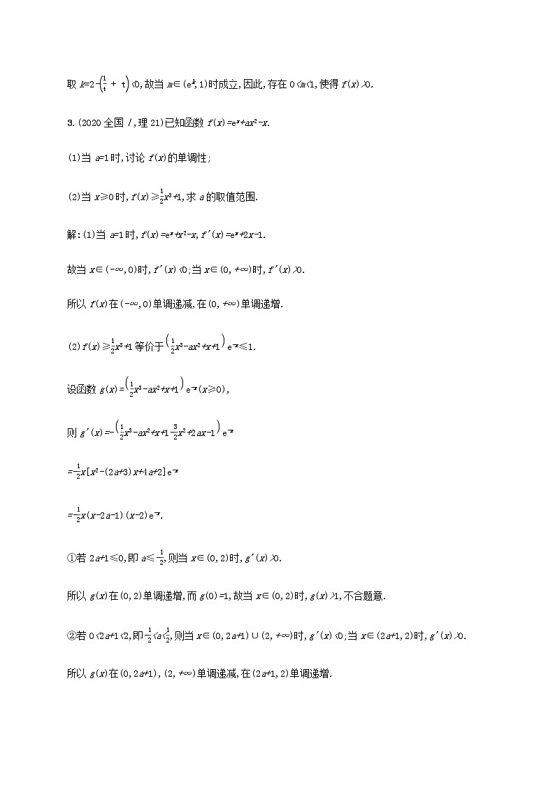 高考数学一轮复习高考大题专项练一高考中的函数与导数含解析新人教A版理第3页