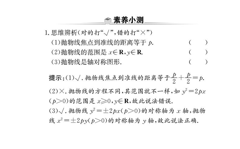 人教A版高中数学新选择性必修第一册第三章圆锥曲线的方程3.2.1抛物线的简单几何性质课件第4页