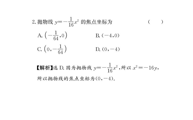 人教A版高中数学新选择性必修第一册第三章圆锥曲线的方程3.2.1抛物线的简单几何性质课件第5页