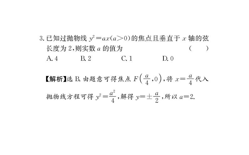 人教A版高中数学新选择性必修第一册第三章圆锥曲线的方程3.2.1抛物线的简单几何性质课件第6页