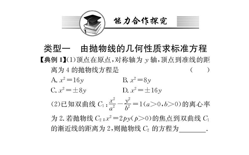 人教A版高中数学新选择性必修第一册第三章圆锥曲线的方程3.2.1抛物线的简单几何性质课件第7页