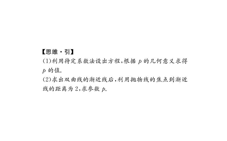 人教A版高中数学新选择性必修第一册第三章圆锥曲线的方程3.2.1抛物线的简单几何性质课件第8页