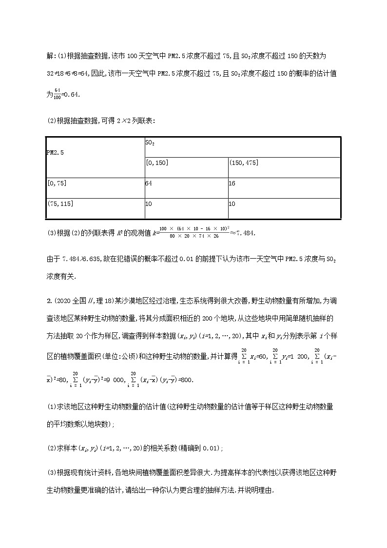 高考数学一轮复习高考大题专项练六高考中的概率与统计含解析新人教A版理第2页