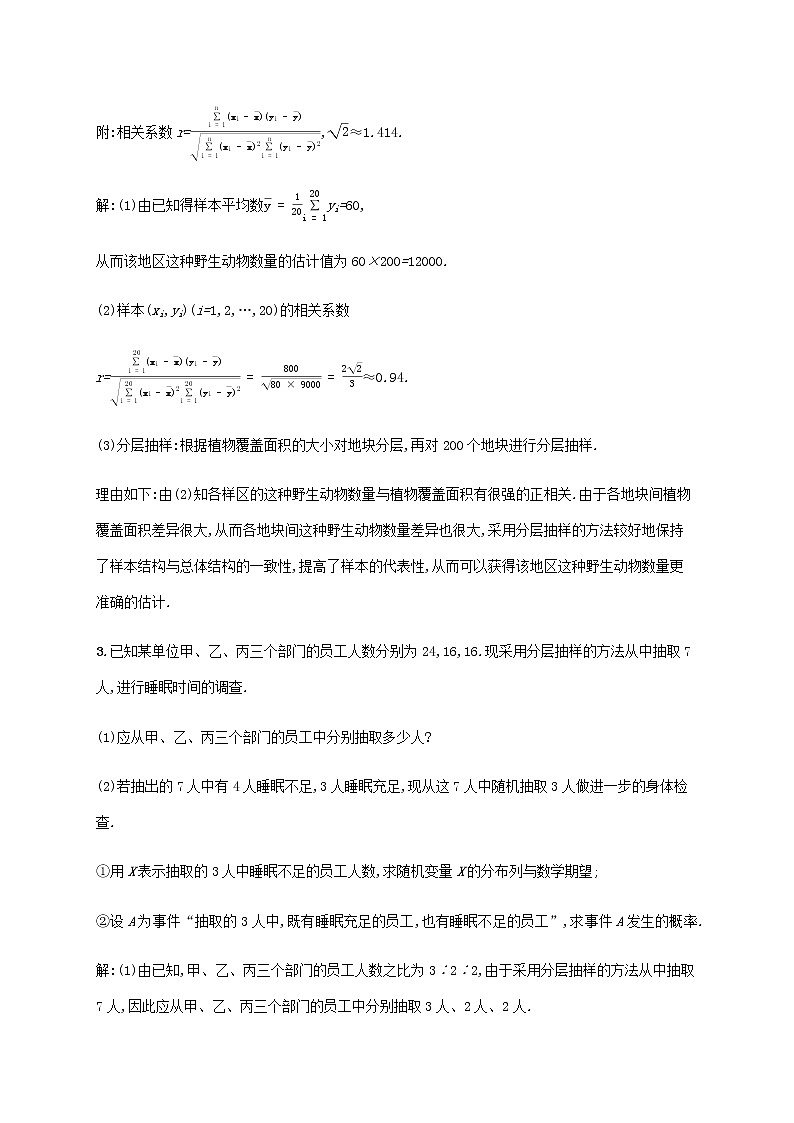 高考数学一轮复习高考大题专项练六高考中的概率与统计含解析新人教A版理第3页