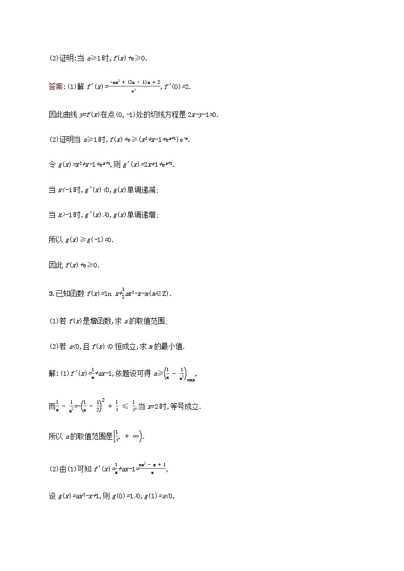 高考数学一轮复习高考大题专项练一高考中的函数与导数含解析新人教A版文第2页