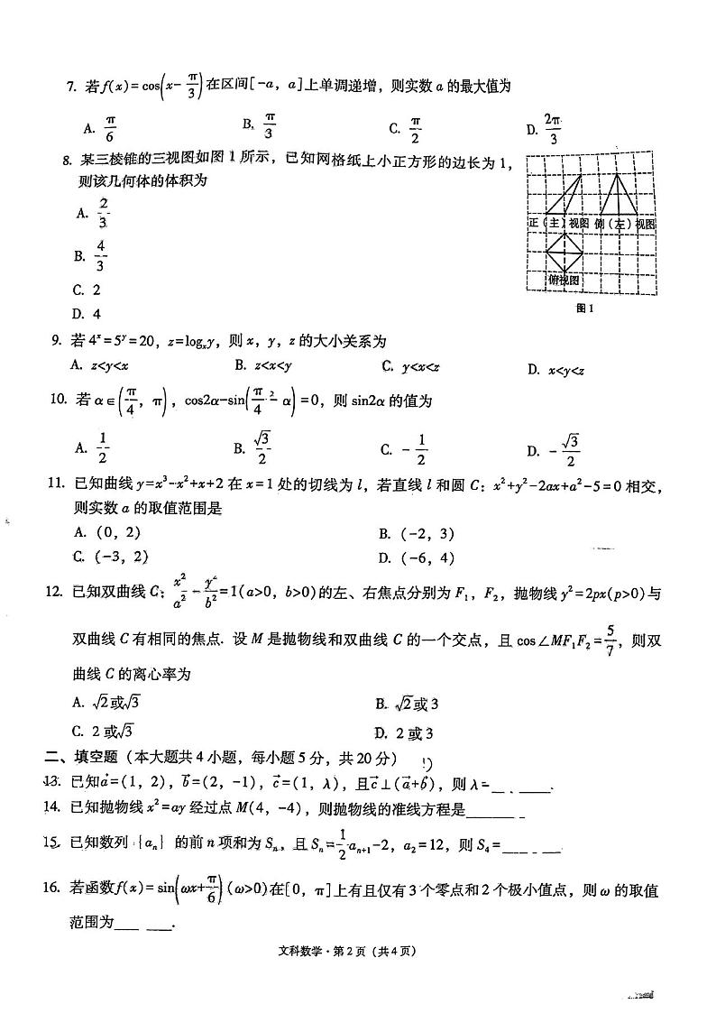 2022届贵州省贵阳市五校高三年级联合考试(七)数学(文)试卷 PDF版含第2页