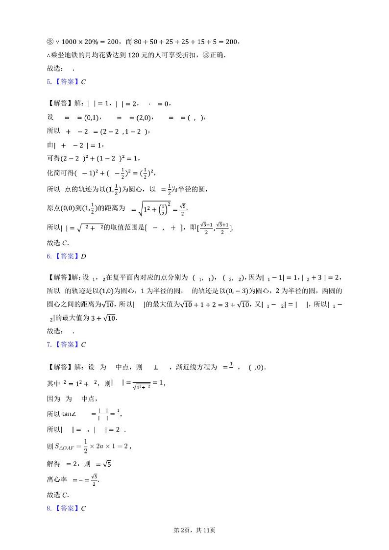 2022届广东省茂名市高三下学期5月调研(五)数学试题(PDF版)02