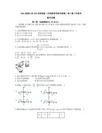 2022届浙江省Z20名校联盟（名校新高考研究联盟）高三下学期5月第三次联考数学试题（PDF版）