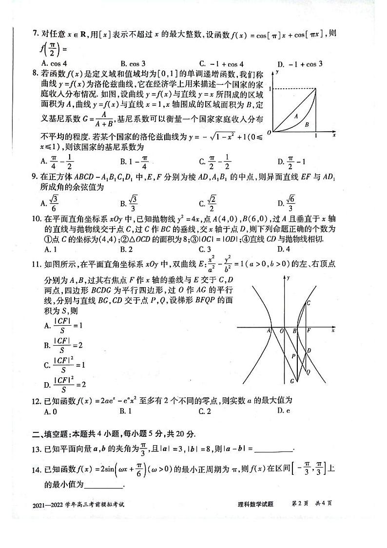 2022届河南省联盟高三下学期考前模拟卷理科数学试题 PDF版02