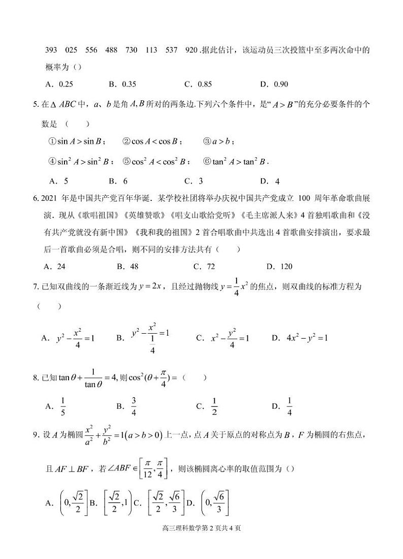 2021届安徽省芜湖市安师大附属高中高三下学期5月最后一卷理科数学试题 PDF版02