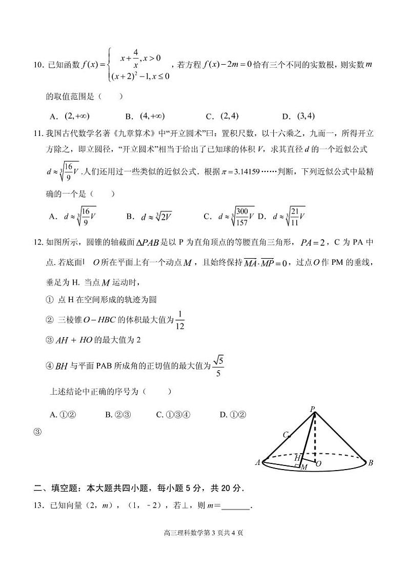 2021届安徽省芜湖市安师大附属高中高三下学期5月最后一卷理科数学试题 PDF版03