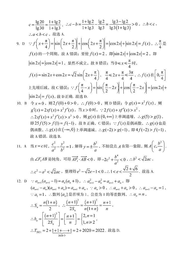 安徽省2021年高考最后一卷理科数学答案第2页