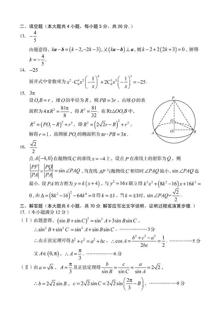 安徽省2021年高考最后一卷理科数学答案第3页