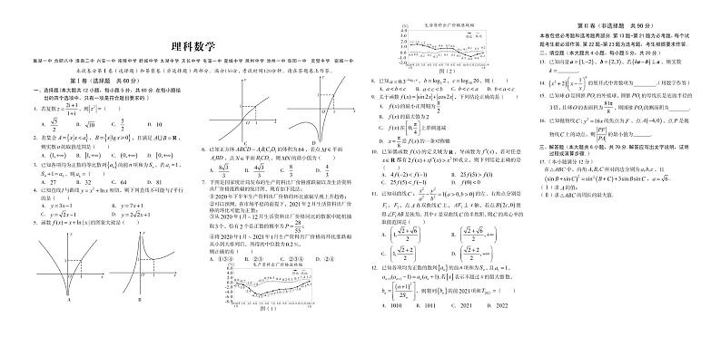 安徽省2021年高考最后一卷理科数学(1)第1页