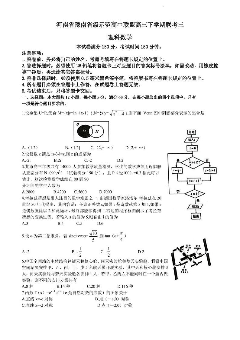 2022届河南省豫南省级示范高中联盟高三下学期5月联考三理科数学试题(PDF版)第1页