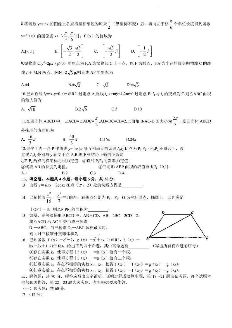2022届河南省豫南省级示范高中联盟高三下学期5月联考三理科数学试题(PDF版)第2页