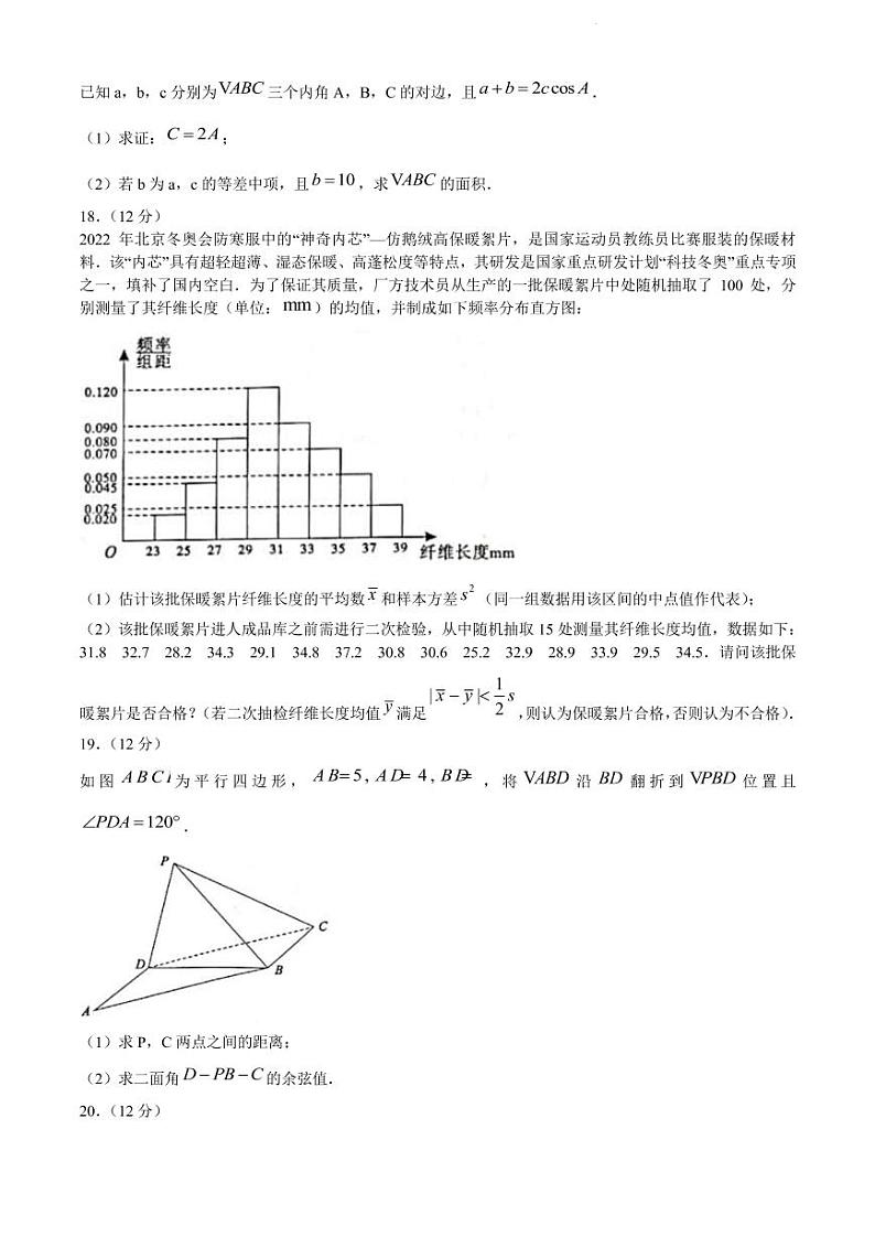 2022届河南省豫南省级示范高中联盟高三下学期5月联考三理科数学试题(PDF版)第3页