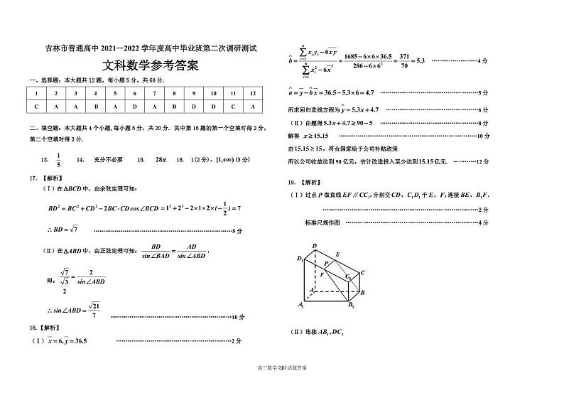 二调文科数学答案终 第1页