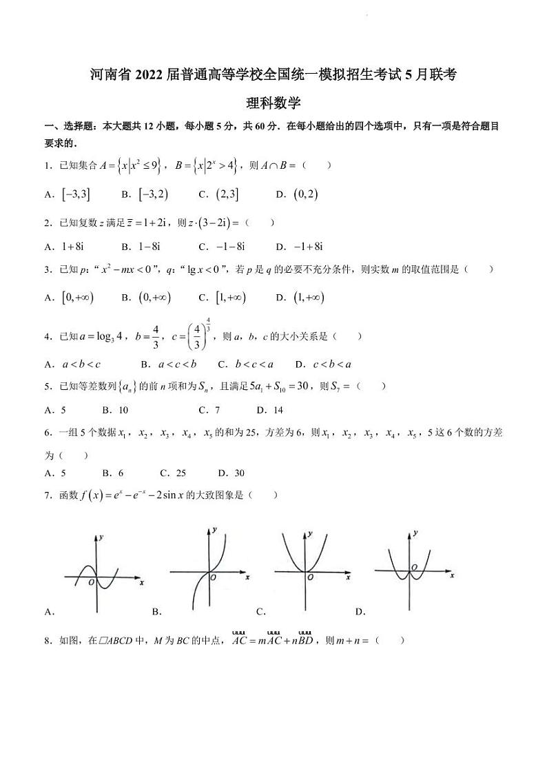 2022届河南省新未来联盟高三下学期5月联考理科数学试题(PDF版)第1页