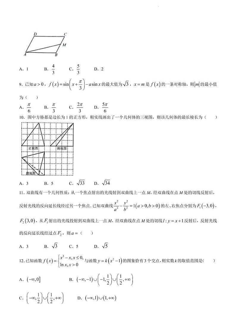 2022届河南省新未来联盟高三下学期5月联考理科数学试题(PDF版)第2页