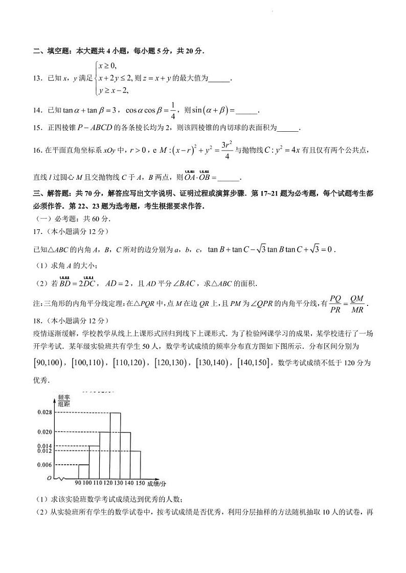 2022届河南省新未来联盟高三下学期5月联考理科数学试题(PDF版)第3页
