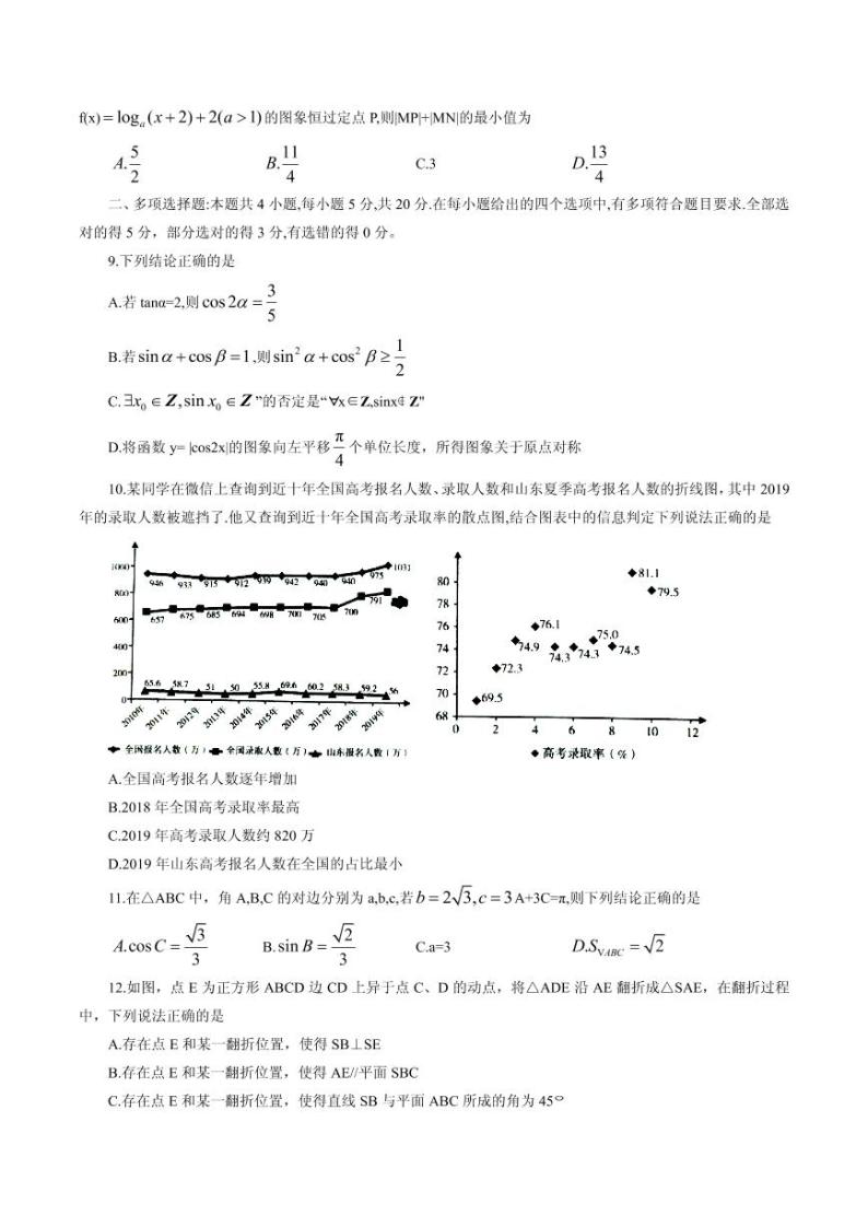 2020年山东省普通高中学业水平等级考试4月（模拟）数学试题 PDF版02
