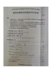 2020年山东省普通高中学业水平等级考试4月（模拟）数学试题 PDF版