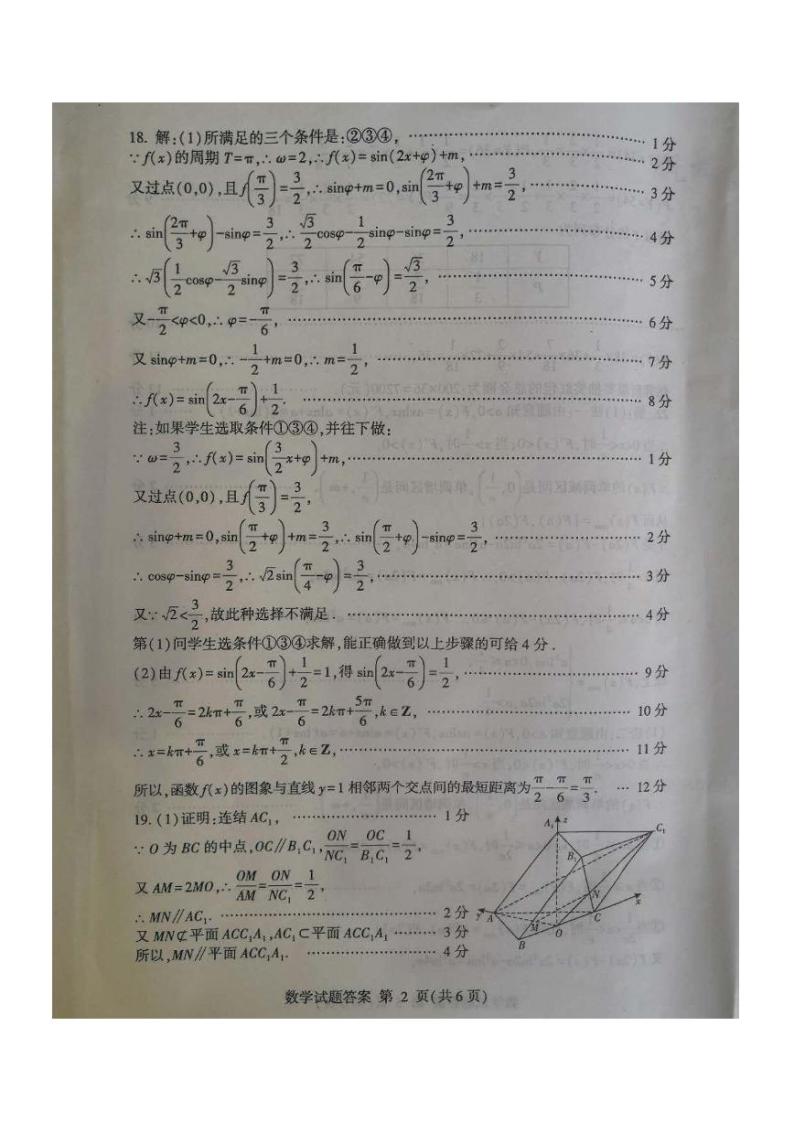 2020年山东省普通高中学业水平等级考试4月（模拟）数学试题 PDF版02