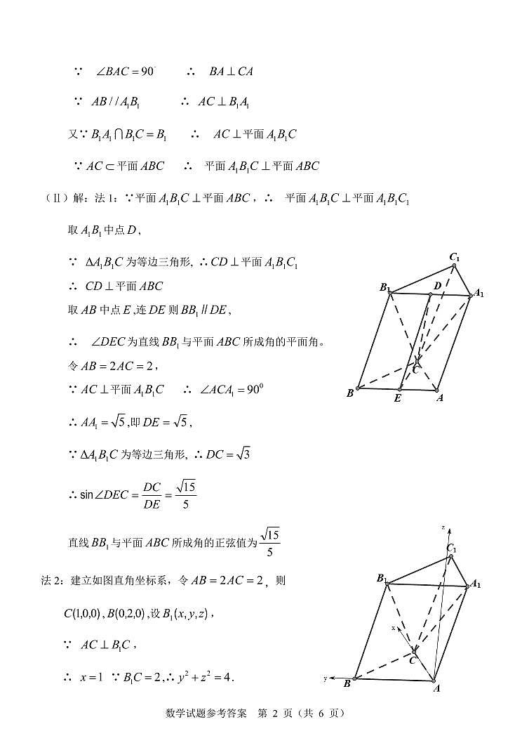 2018届浙江省温州市高三5月高考适应性测试数学试题(PDF版)02