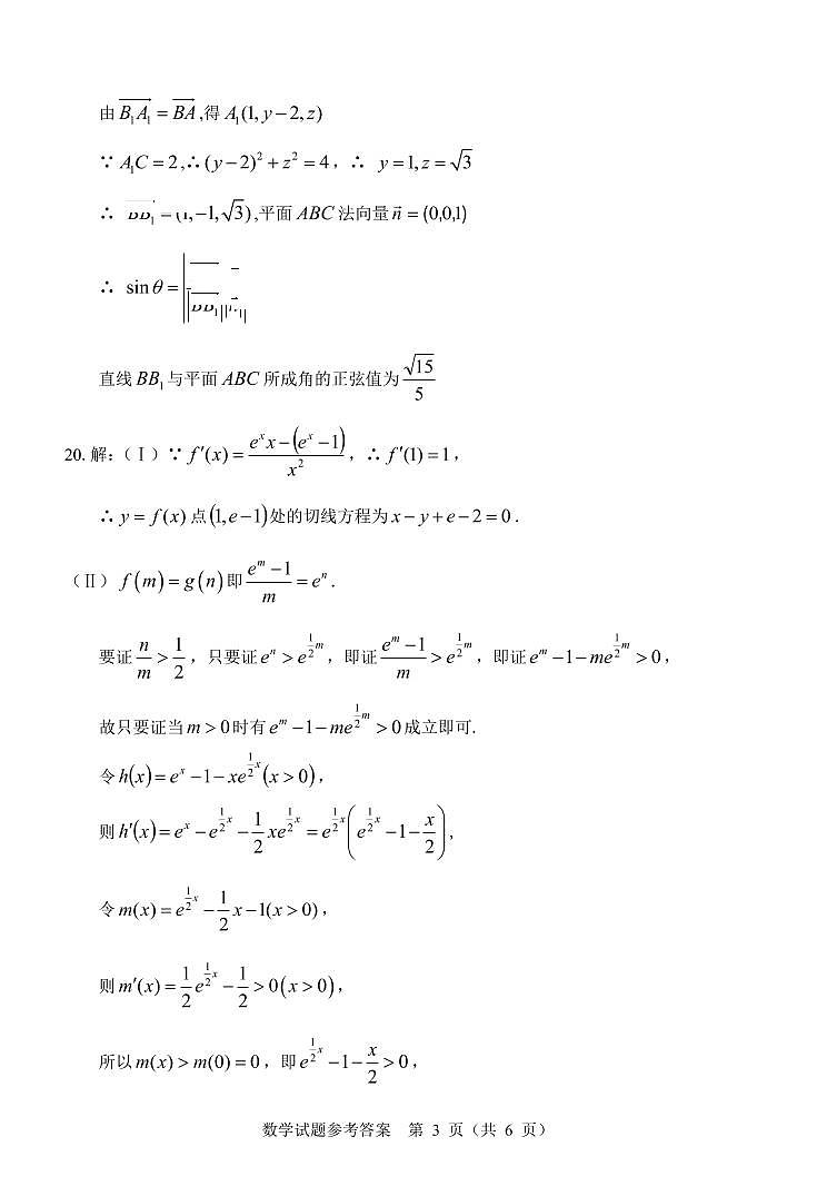 2018届浙江省温州市高三5月高考适应性测试数学试题(PDF版)03