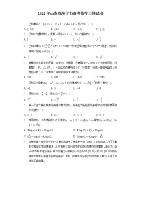 2022年山东省济宁市高考数学三模试卷（含答案解析）