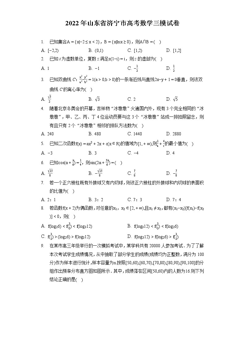 2022年山东省济宁市高考数学三模试卷(含答案解析)第1页