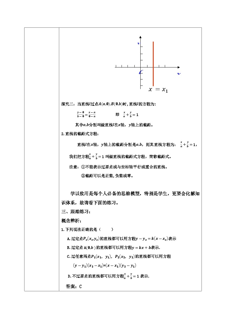 2.2.2《直线的两点式方程》课件+教案03