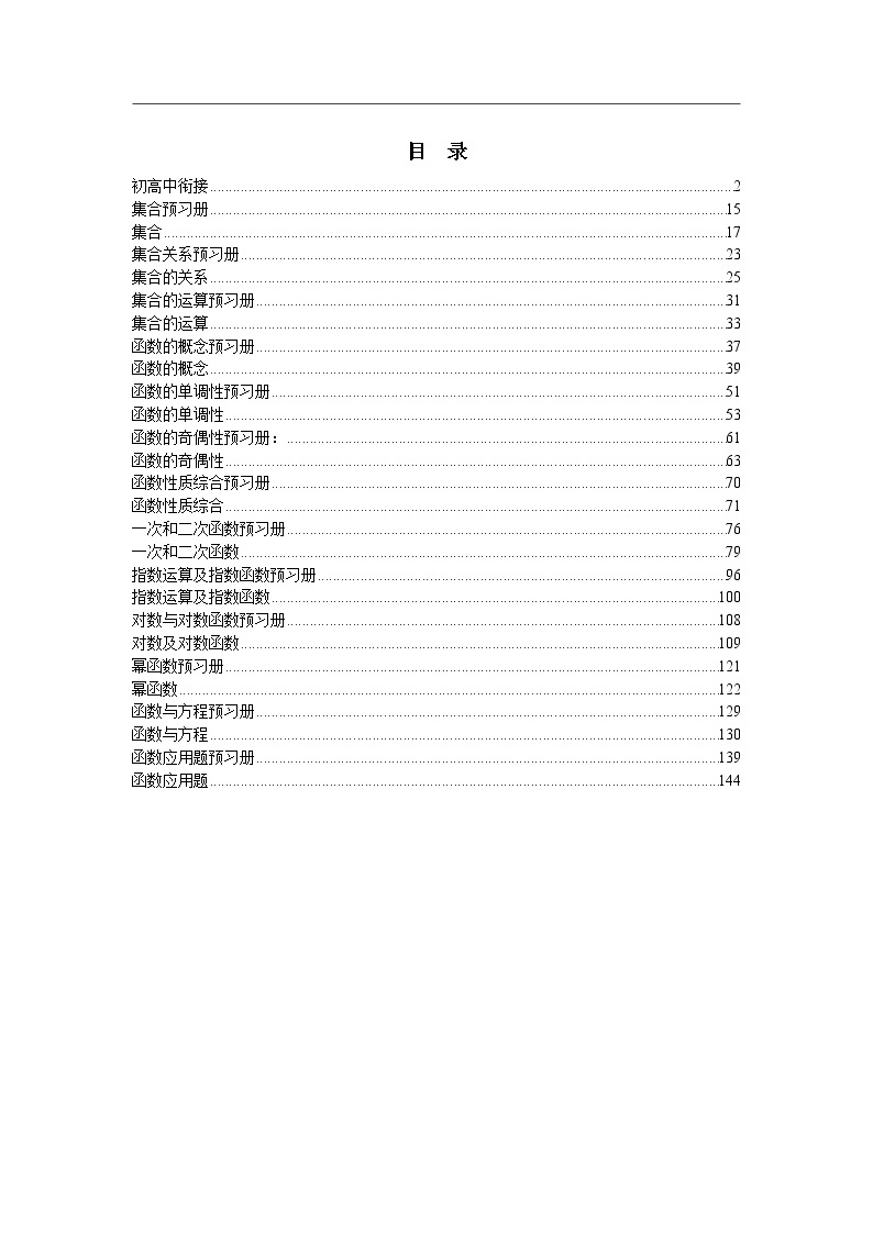 人教版 初升高衔接数学预科同步讲义（带解析）01