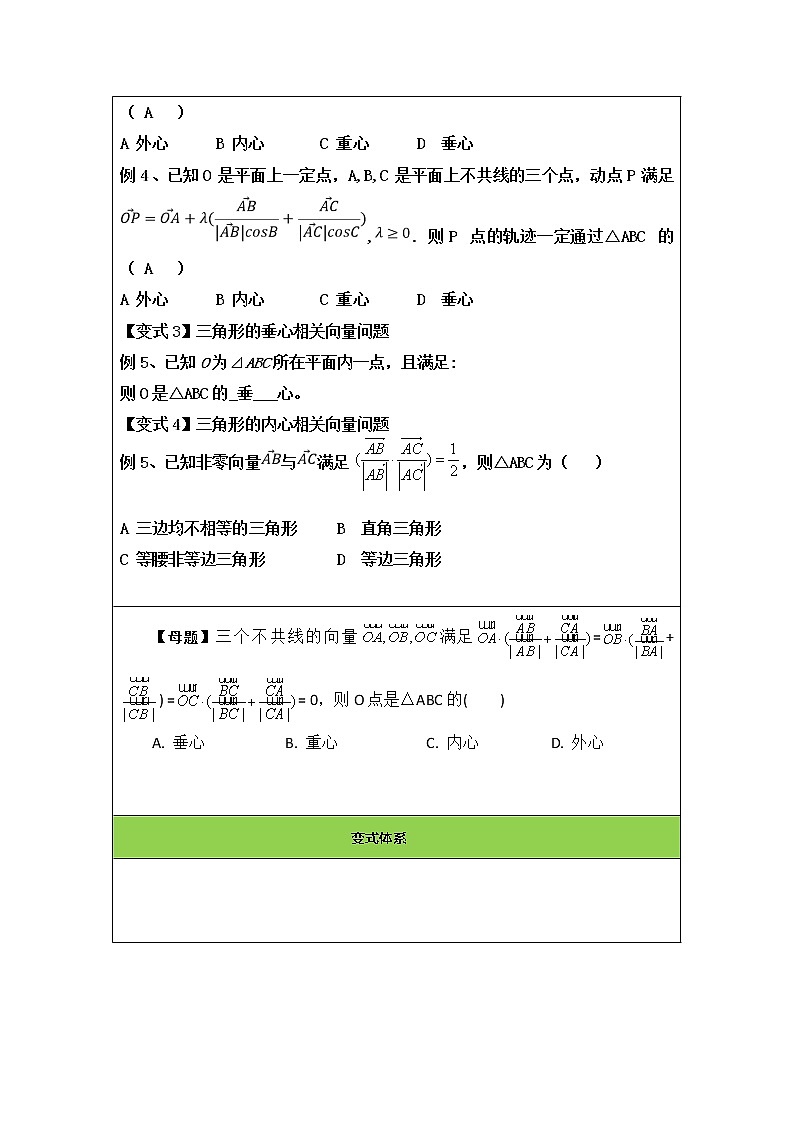 高三数学变式题组训练《三角形“四心”的相关向量问题》02