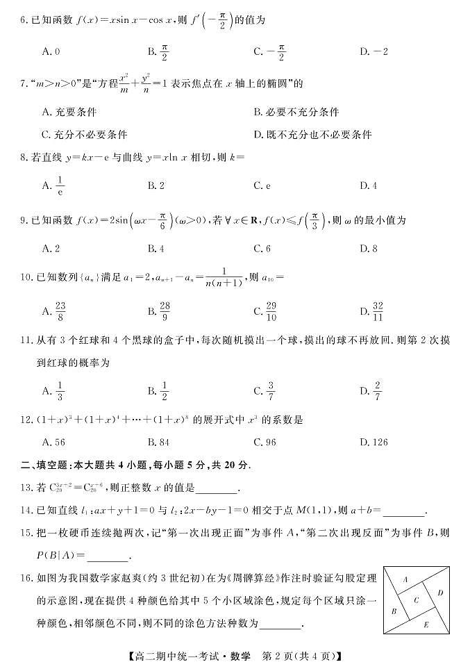 数学第2页