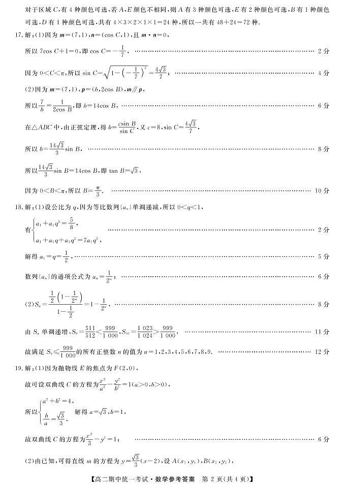 数学答案第2页