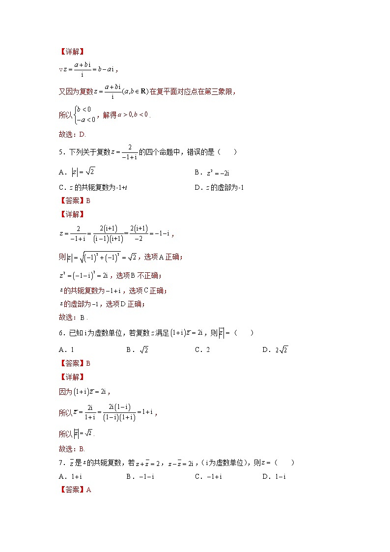 第17练 复数(解析版)-2023年高考一轮复习精讲精练必备第2页