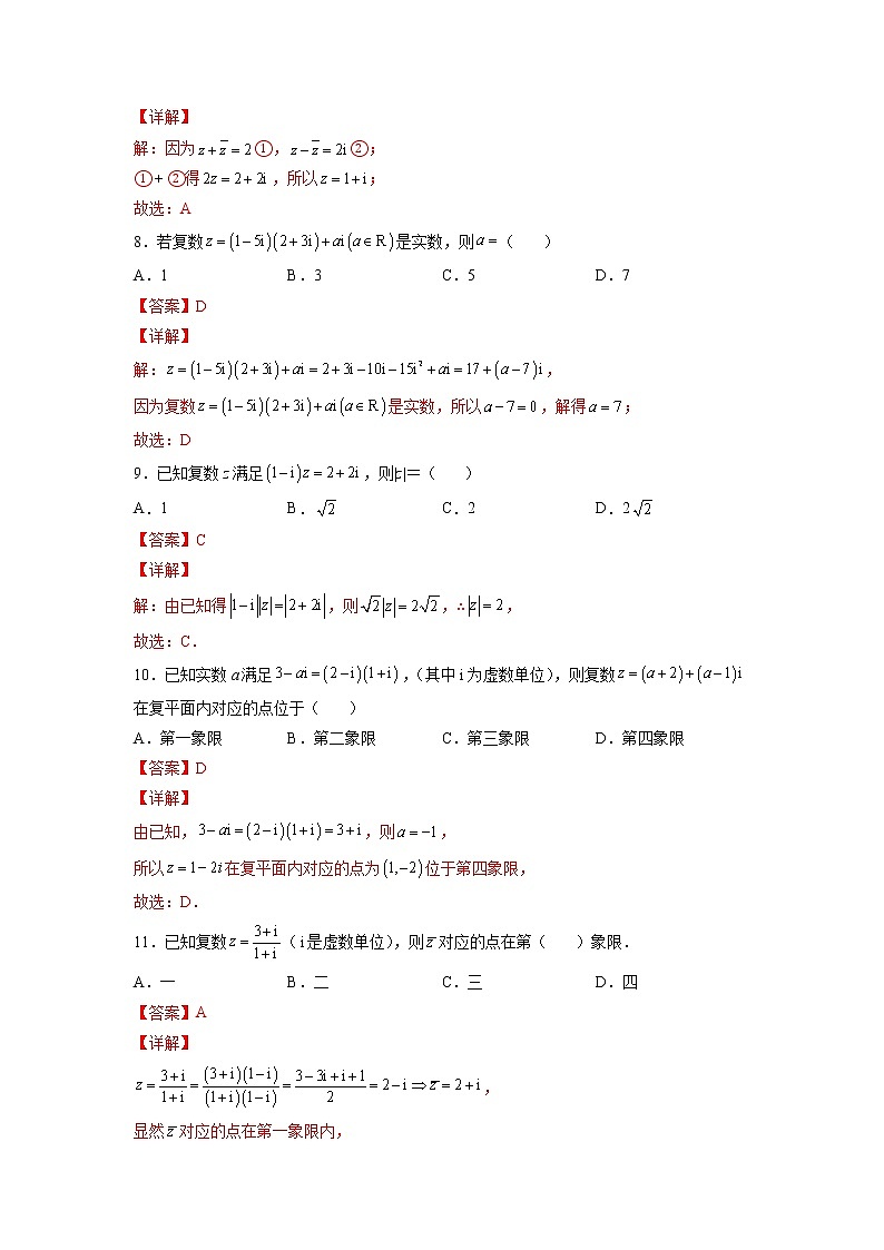 第17练 复数(解析版)-2023年高考一轮复习精讲精练必备第3页